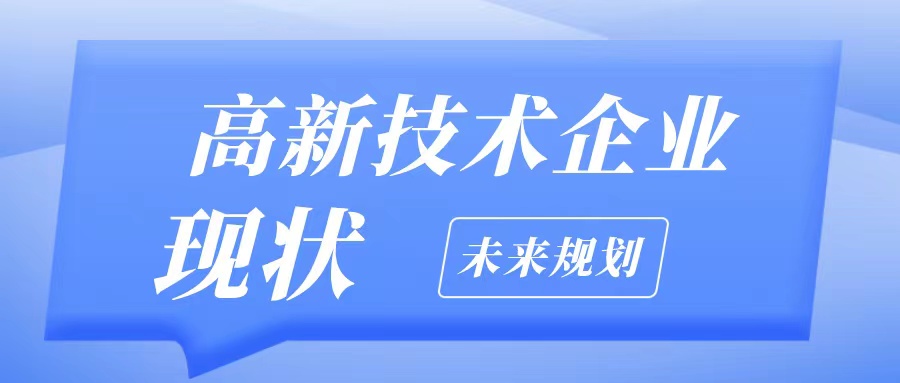 2025高企認(rèn)定條件不夠怎么辦？5大解決方案+粵天專業(yè)申報(bào)服務(wù)助您通過！